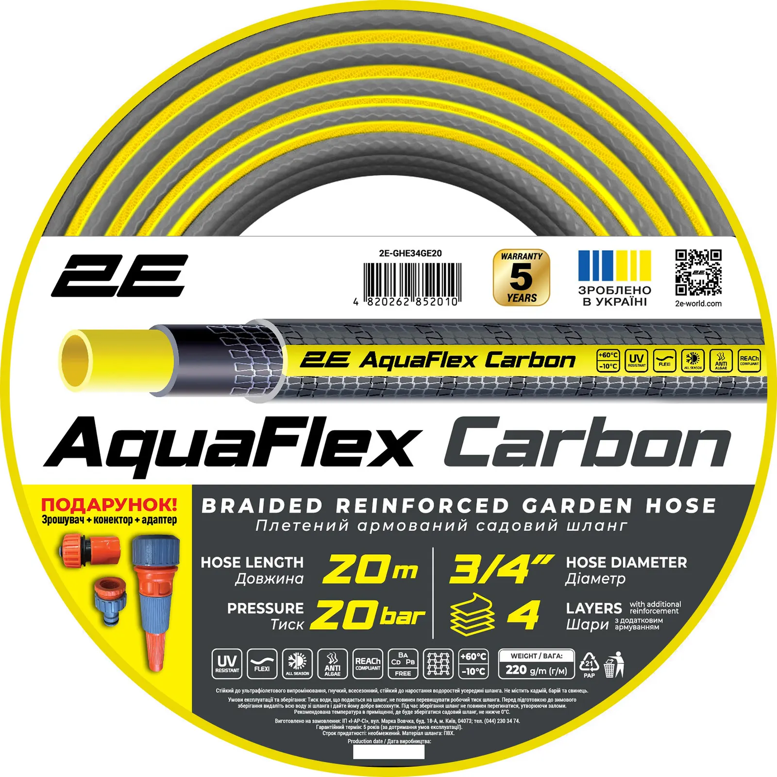 2E Garden hose AquaFlex Carbon 3/4" 20m 4 layers 20bar -10...+60°C