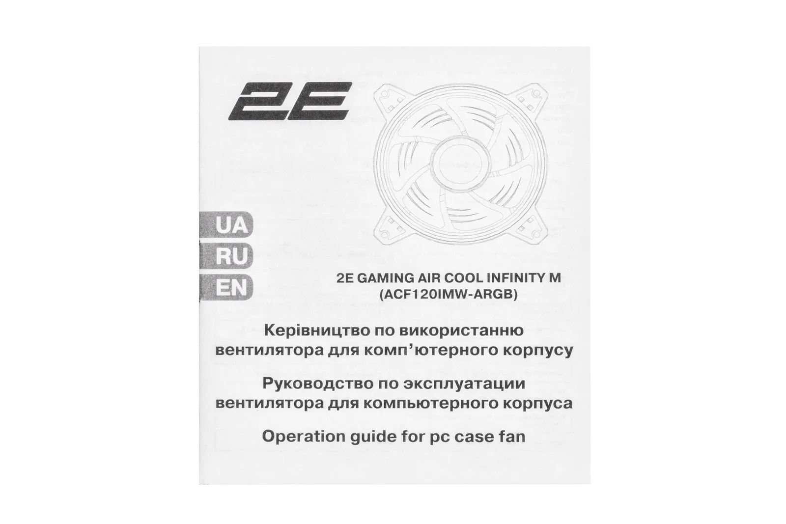 ქეისის ვენტილატორი 2E GAMING Case Fan Air Cool Infinity M ACF120IMW-ARGB 120mm 1200rpm 3pin, 3pin +5VARGB 22dBa black