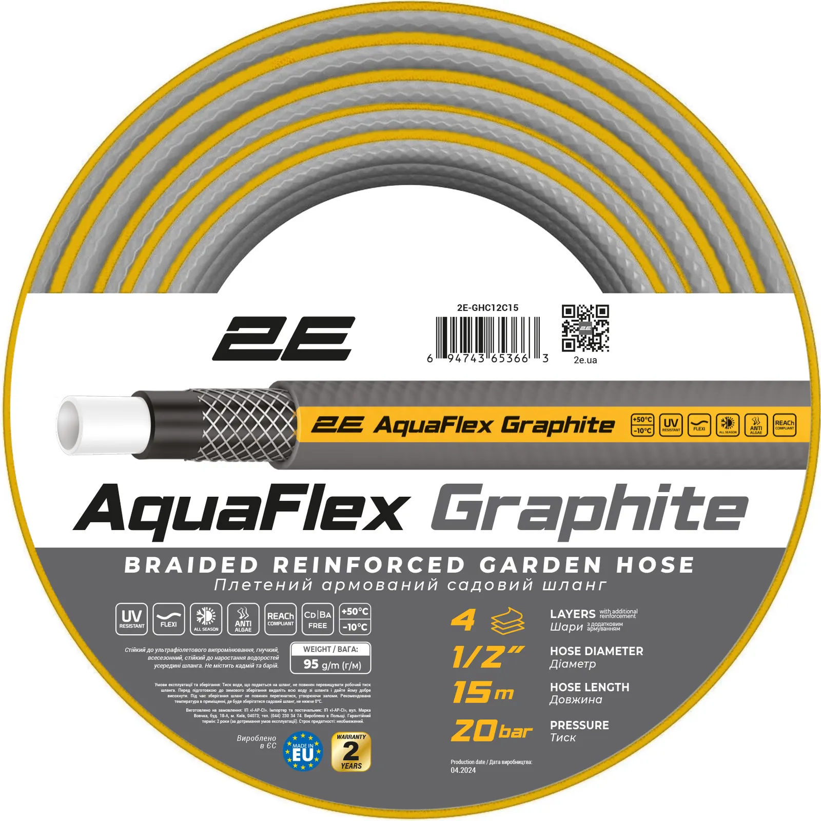 სარწყავი შლანგი 2E Garden hose AquaFlex Graphite 1/2" 15m 4 layers 20bar -10+50°C