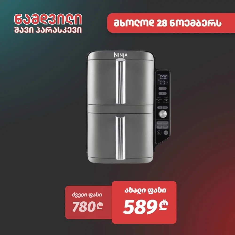 აეროგრილი Ninja SL400EU, 2470W, 9.5L, Air Fryer, Grey