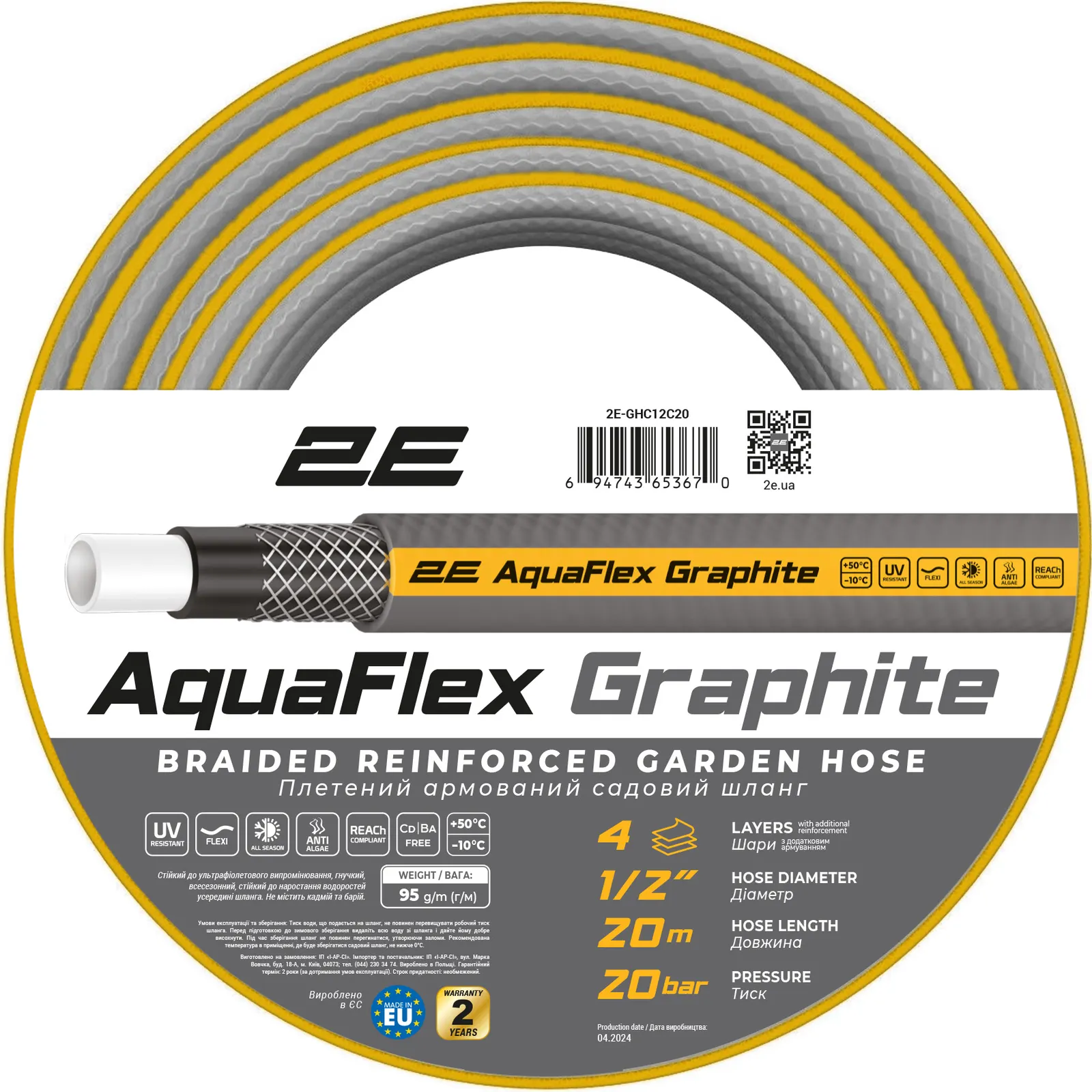 სარწყავი შლანგი 2E Garden hose AquaFlex Graphite 1/2" 20m 4 layers 20bar -10+50°C