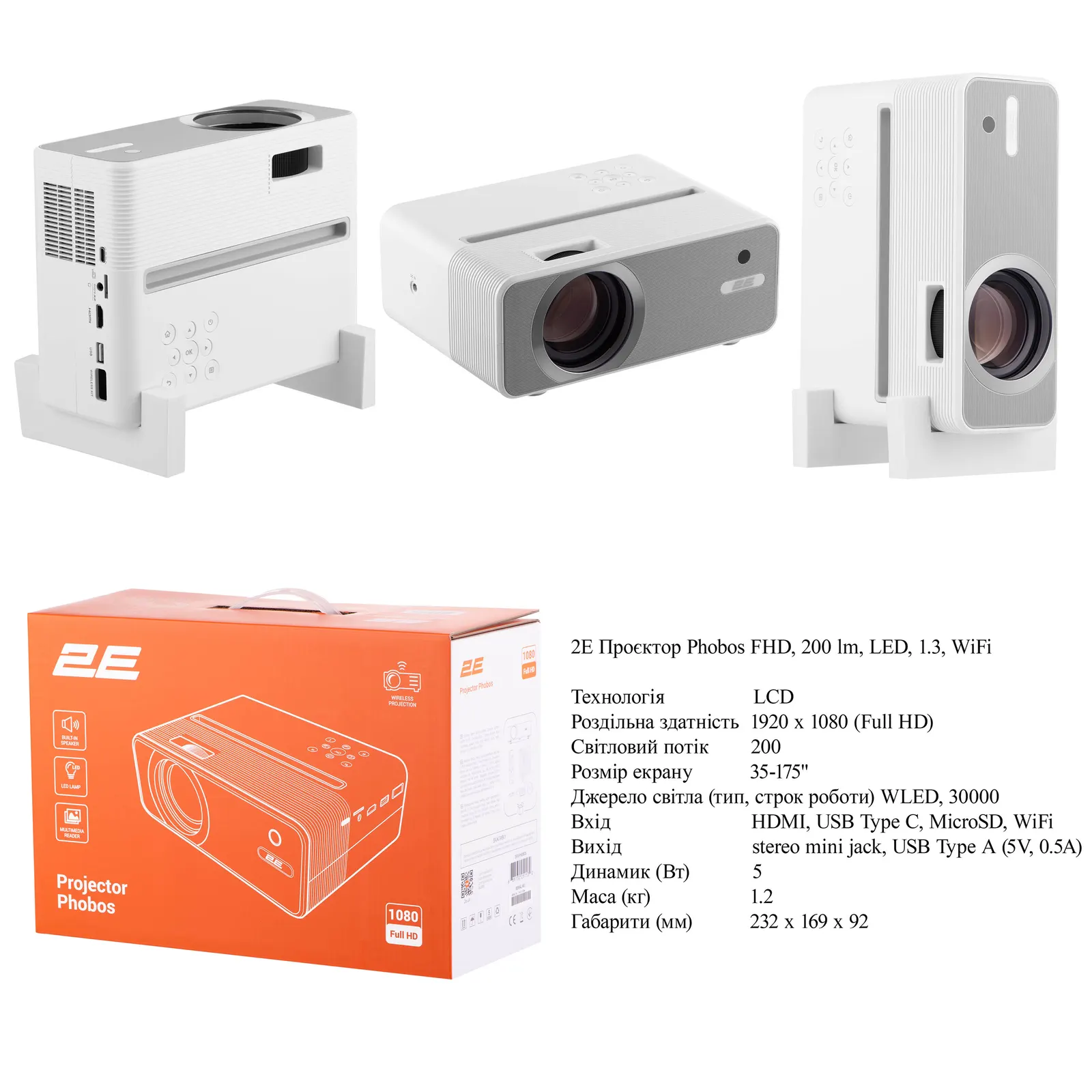 პროექტორი Projector 2E Phobos FHD, 200 lm, LED, 1.3, WiFi