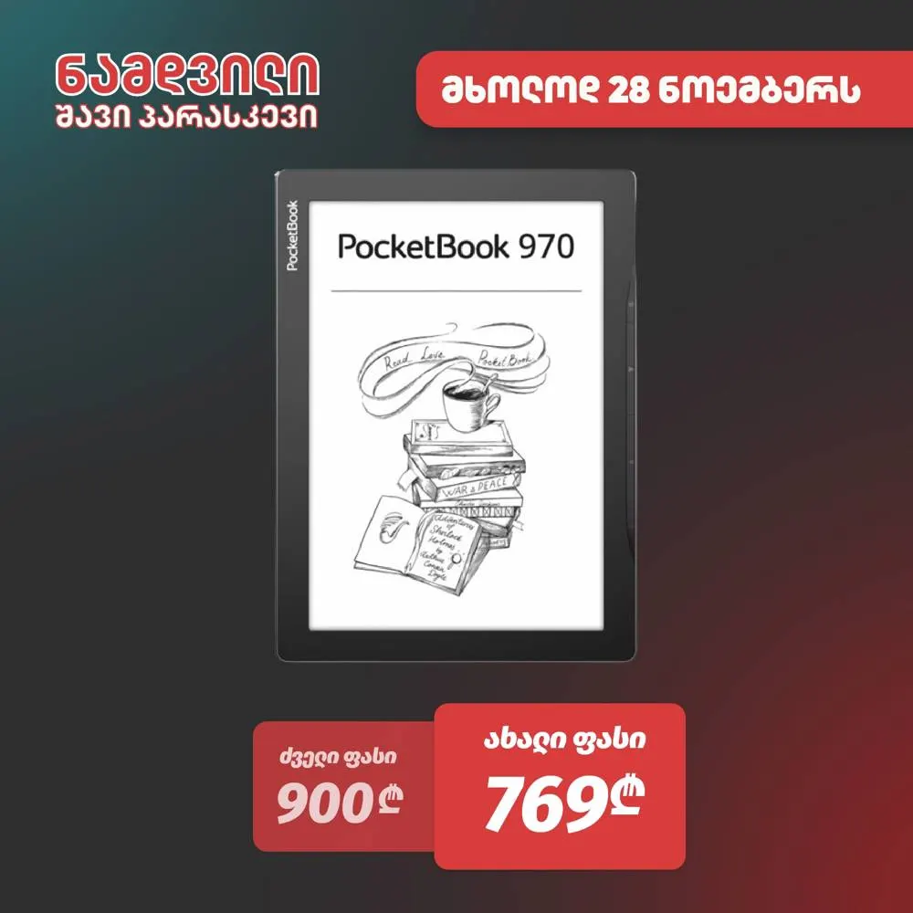 PocketBook e-reader 970, Mist Grey PB970-M-CIS