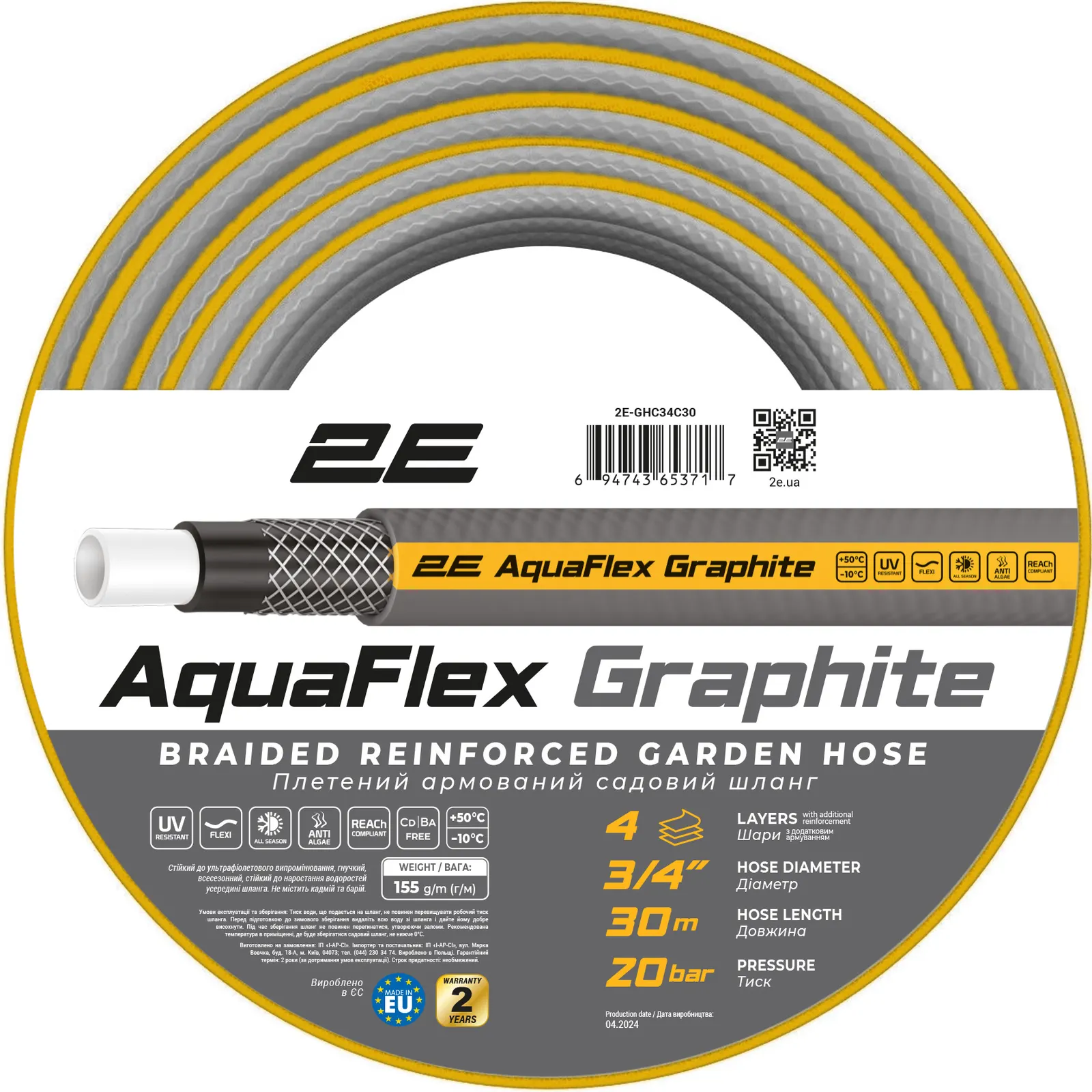 სარწყავი შლანგი 2E Garden hose AquaFlex Graphite 3/4" 30m 4 layers 20bar -10+50°C