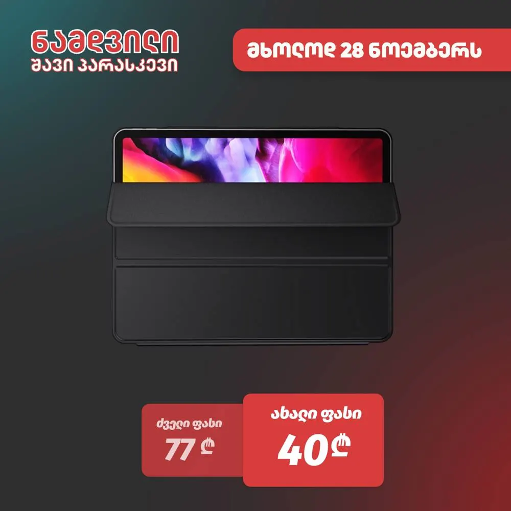 პლანშეტის ქეისი UGREEN LP382 (80898), 12.9", iPad Pro, Cover, Black