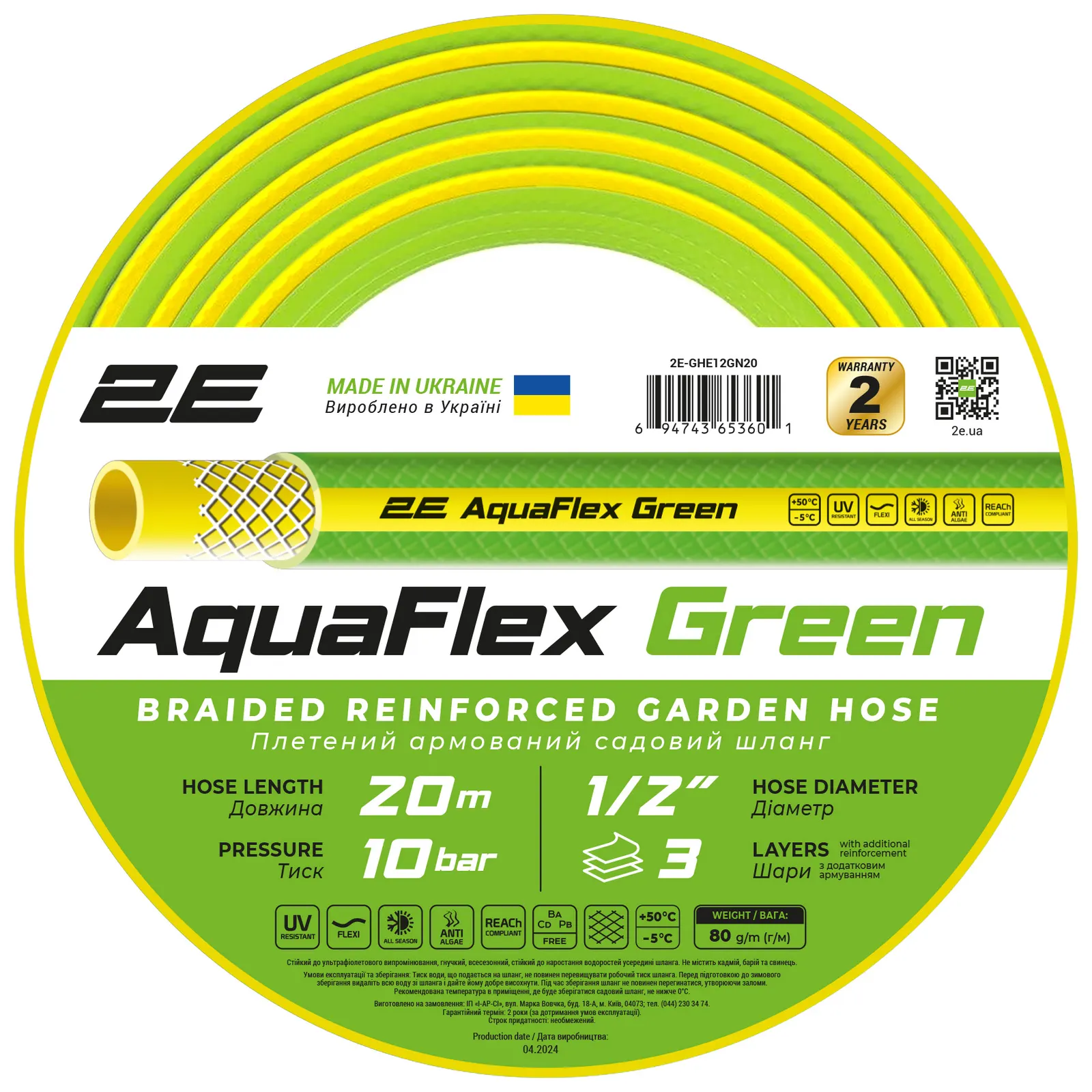 სარწყავი შლანგი 2E Garden hose AquaFlex Green 1/2" 20m 3 layers 10bar -5+50°C