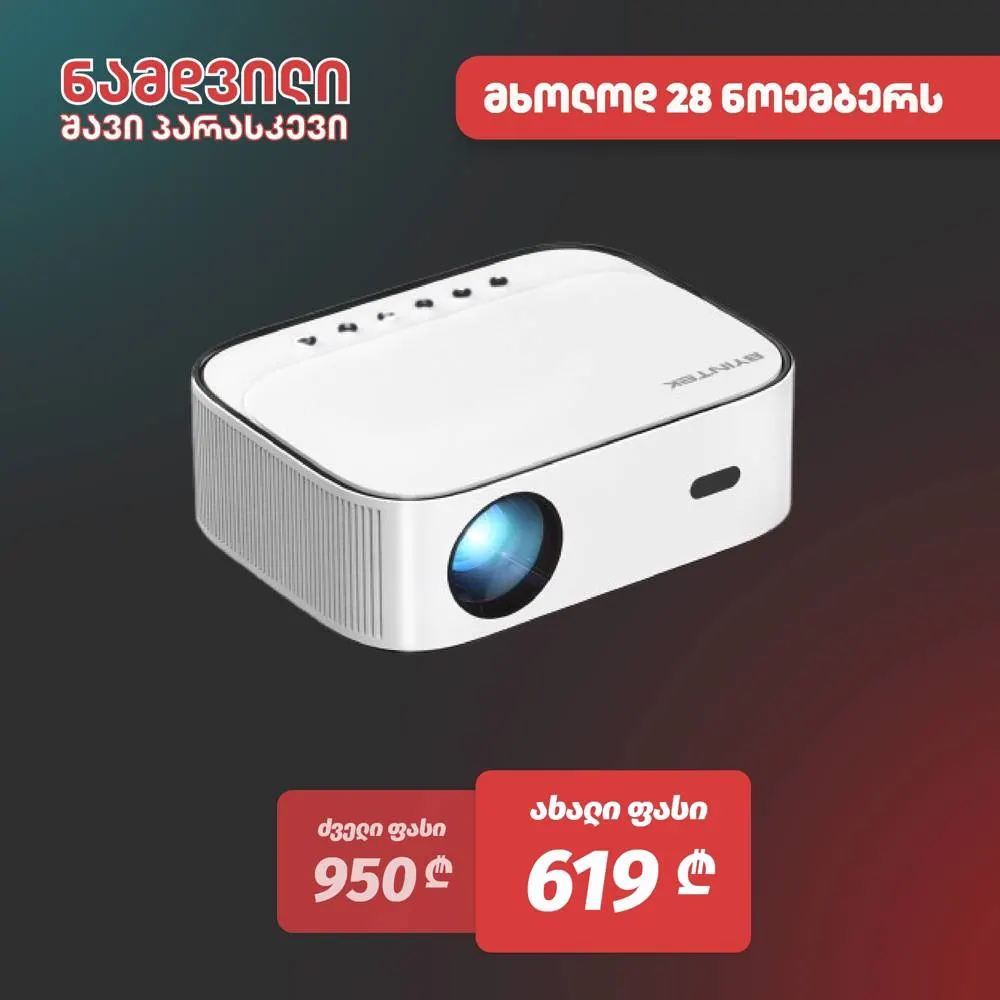 პროექტორი BYINTEK K45 Smart Home Theater Projector, FHD, Support 4K, Android 9.0, LCD, LED, 700 ANSI lumens, WiFi, BT4.0, White
