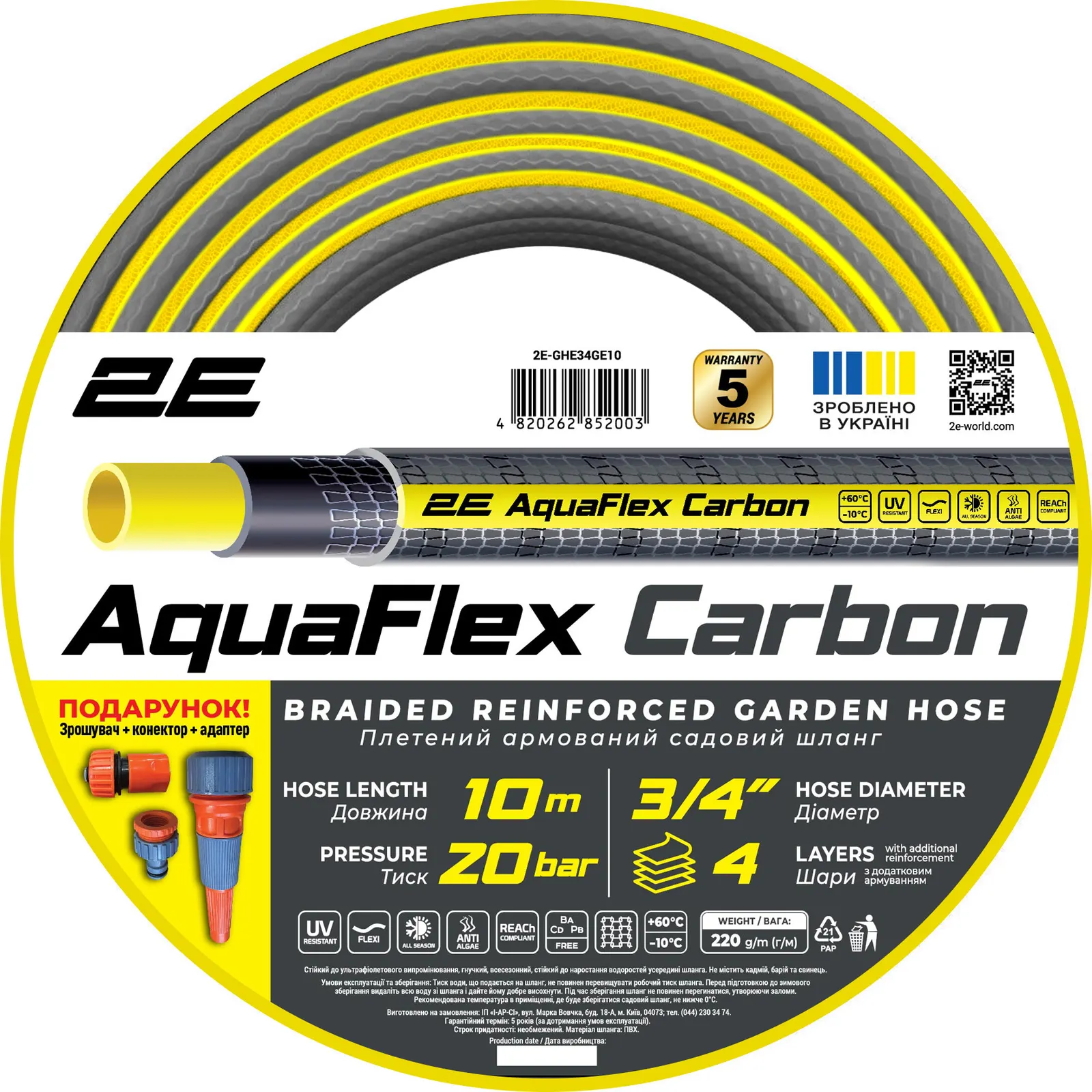 სარწყავი შლანგი 2E Garden hose AquaFlex Carbon 3/4" 10m 4 layers 20bar -10...+60°C