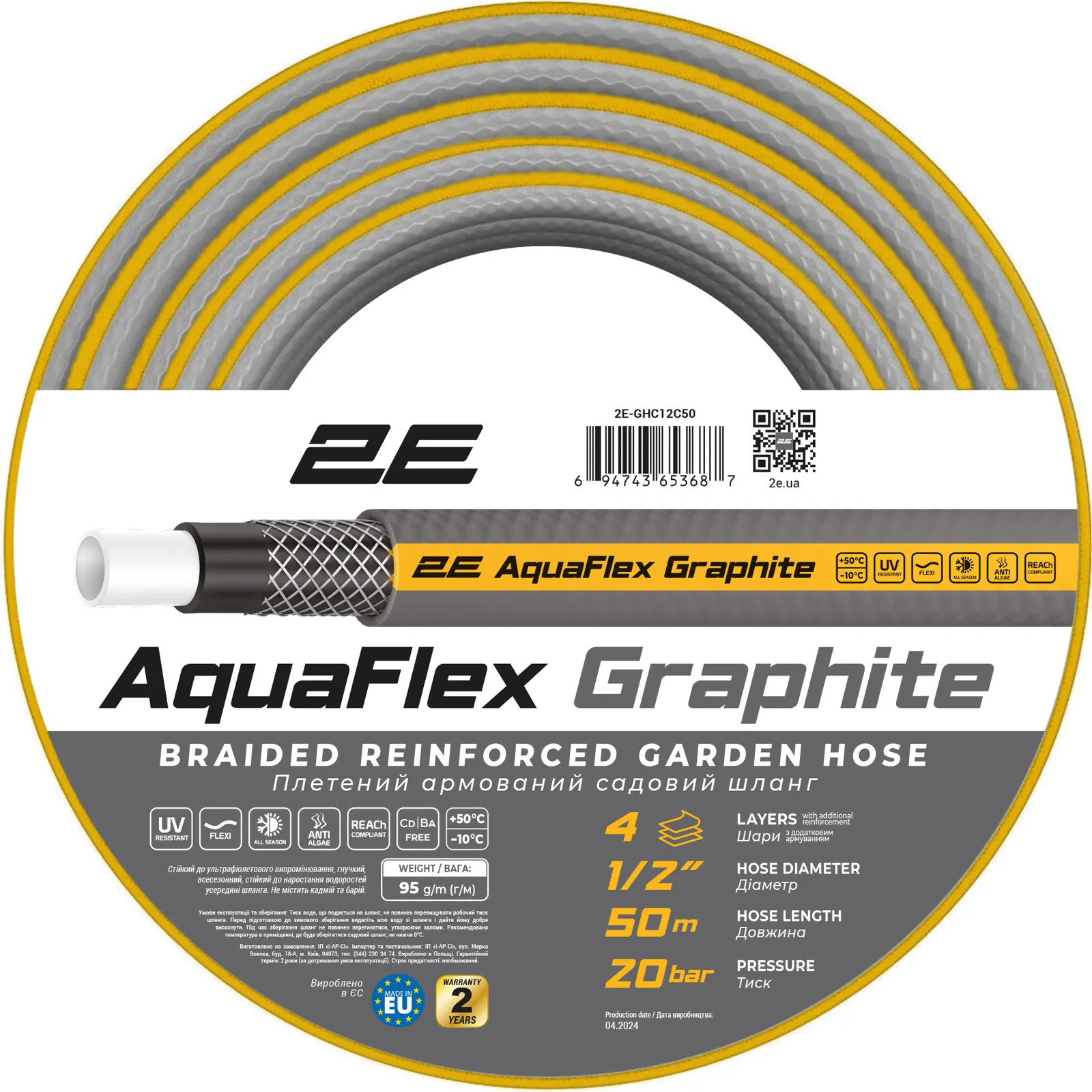 სარწყავი შლანგი 2E Garden hose AquaFlex Graphite 1/2" 50m 4 layers 20bar -10+50°C