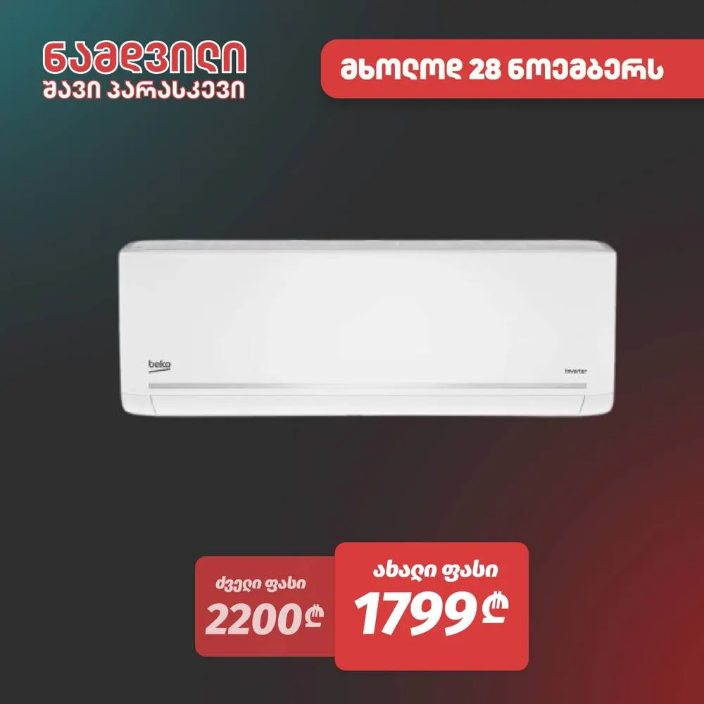 ინვენტორული კონდიციონერი Beko BBVHM 180/181 inverter , 50-65m², White