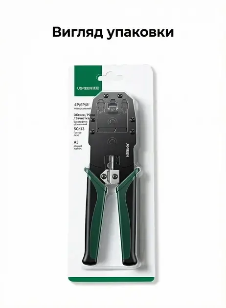 NW304, UGREEN, Crimping Tool, Black/Green.