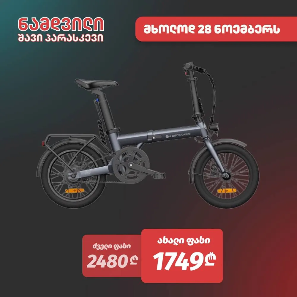 ADO Eco 16, 350W, Smart APP, Folding Electric Bike, 25KM/H, Grey