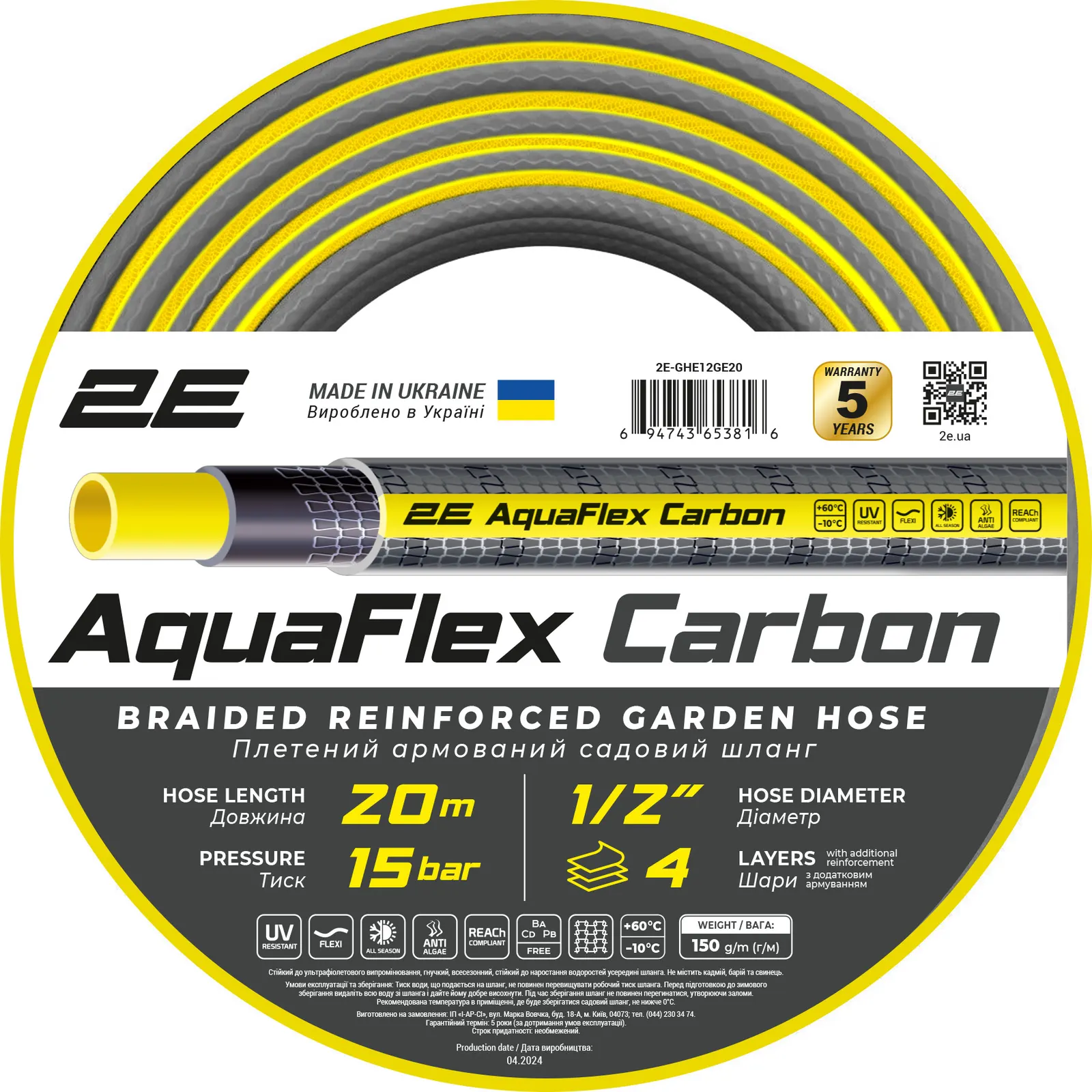 სარწყავი შლანგი 2E Garden hose AquaFlex Carbon 1/2" 20m 4 layers 20bar -10...+60°C